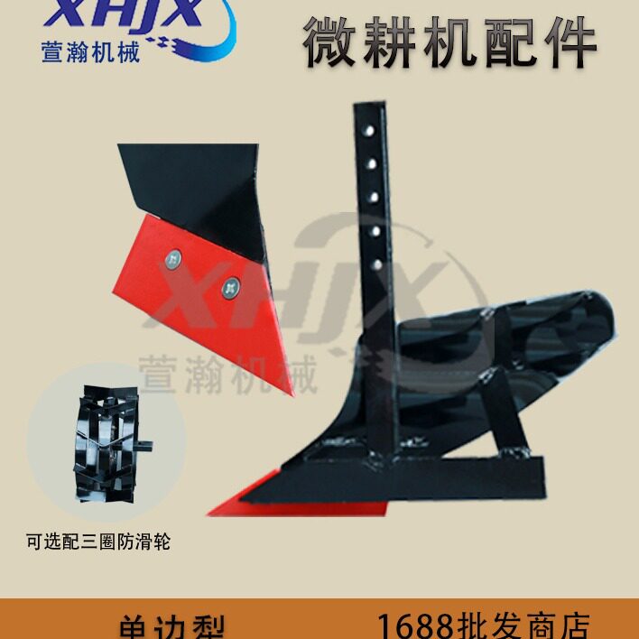 微耕机单边犁旋耕机单面犁铧器23管直径三圈防滑轮单边犁