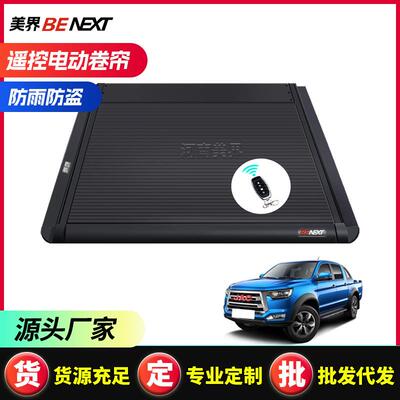 跨境江淮帅铃悍途t6/t8pro皮卡车卷后尾箱盖电动尾门盖汽车改装件