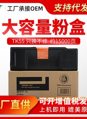 粉多多TK-55粉盒 适用京瓷Kyocera FS-1920 tk57复印机墨粉盒TK55