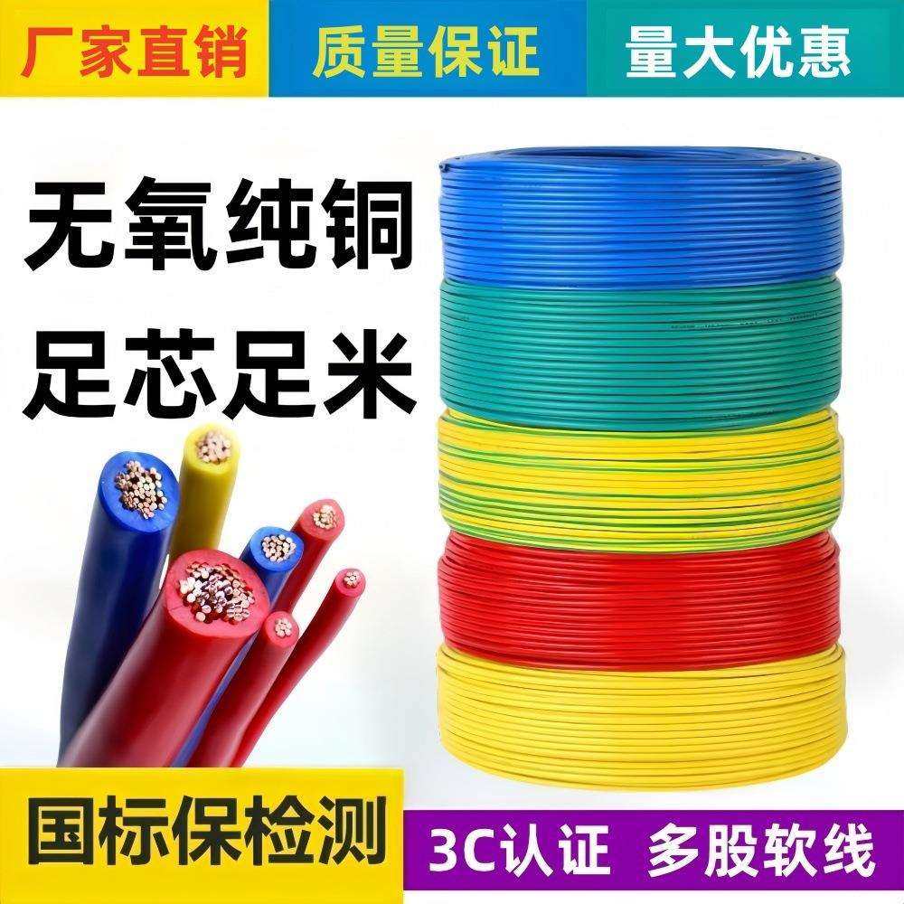 国标铜芯单芯多股软电线BVR0.75 1 1.5 2.5 4 6平方阻燃家装电缆