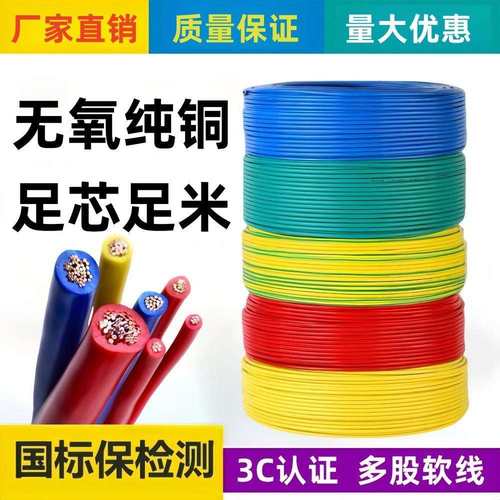 国标铜芯单芯多股软电线BVR0.75 1 1.5 2.5 4 6平方阻燃家装电缆