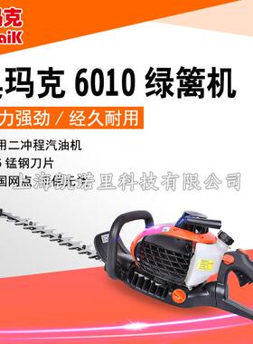 奥玛克AMK6010双刃绿篱机修剪机汽油打草机茶树修剪机家用剪枝机