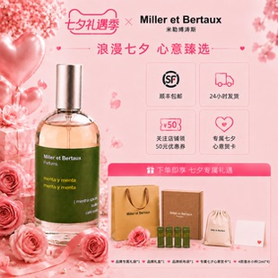【官方】米勒博涛斯香水双重薄荷梵天玫瑰浓香miller et bertaux