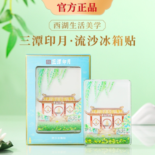 三潭印月流沙冰箱贴 西湖冰箱贴 杭州西湖十景冰箱贴 西湖文创