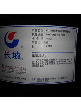 长城R5322A R5322B R5322C R5322D 5322E R5322F轴承润滑防锈油