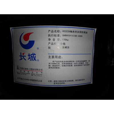 长城R5322A R5322B R5322C R5322D 5322E R5322F轴承润滑防锈油