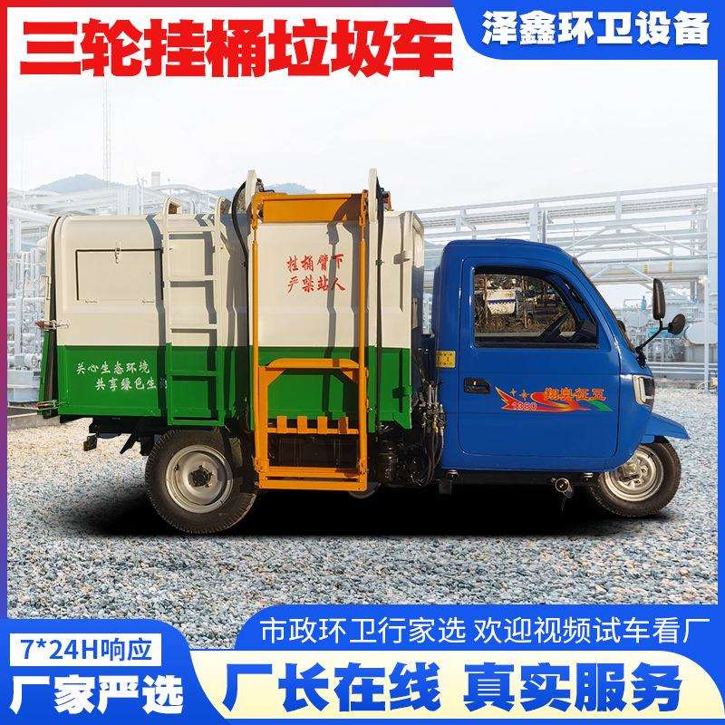 柴油时风三轮环卫垃圾车 社区城镇垃圾清运车 挂桶式自卸垃圾车