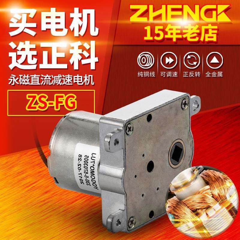 ZHENGK正科 ZS-FG可调速正反转方形减速电机低噪音中心轴 12V 24V