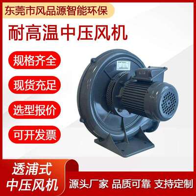 耐高温中压鼓风机气体输送粉尘输送透浦式鼓风机助燃送风中压风机