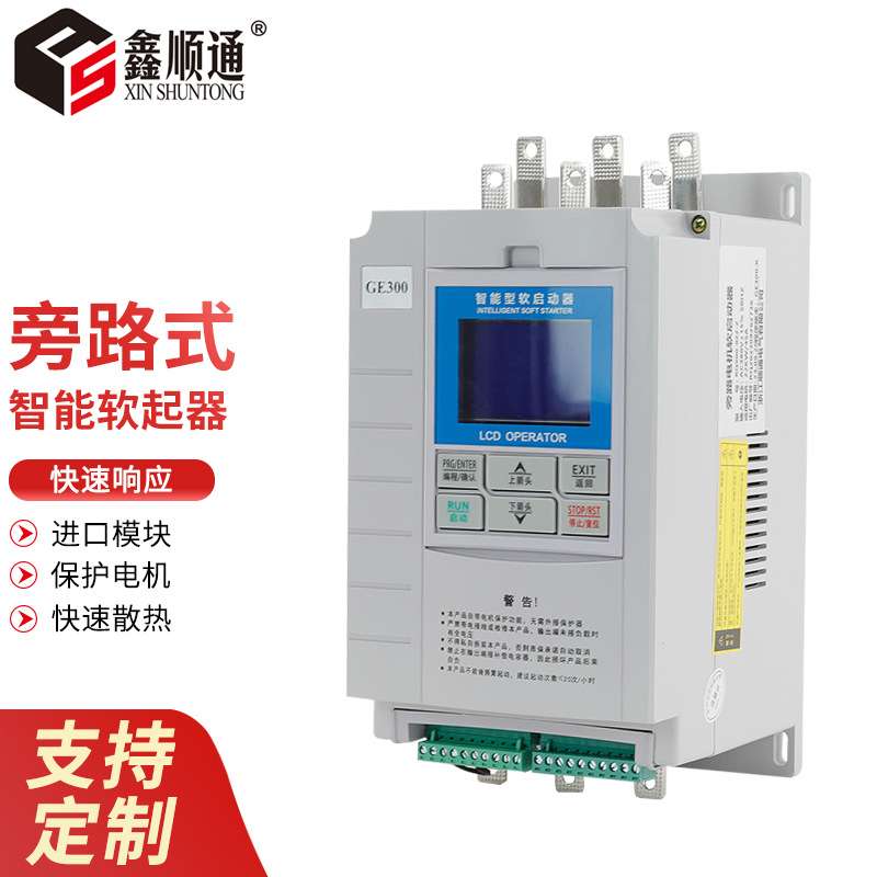 软启动器三相电机在线式智能型旁路软起动器水泵软起动柜