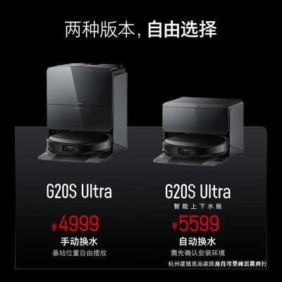 石头扫地机器人扫拖一体 扫拖洗烘一体机自动集尘热水洗G20SUltra
