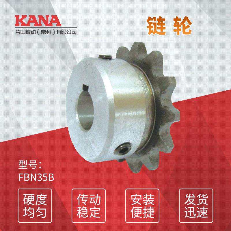 FBN35B齿数:36, 38, 40成品孔链轮新JIS键槽规格＜可做表面处理＞