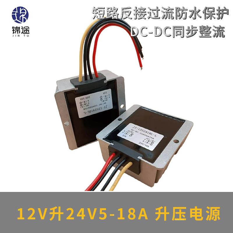 12V升24V5A8A10A15A18A升压器12V转24V车载稳压器电源转换器DC-DC