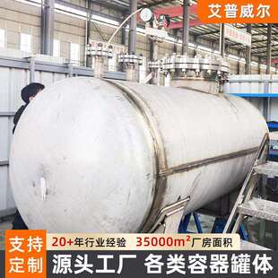 不锈钢储罐 304食品级储水罐 储存容器 储罐设备 储油罐厂家