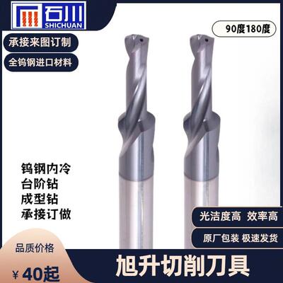 工厂订制钨钢二级90度阶梯钻 180°沉头钻用于倒平标内六角螺丝孔