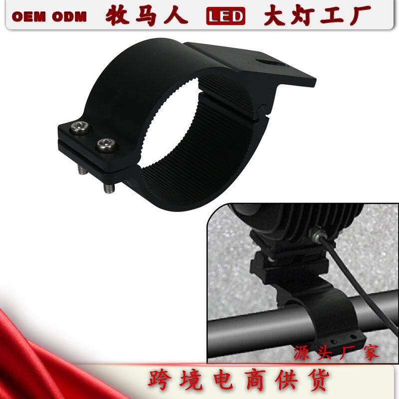 夹管支架76-81MM适用汽摩配改装支架LED射灯固定支架配件厂家直销