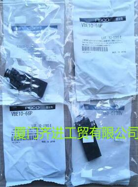 PISCO真空发生器盒装 VBE07-66P VBE10-66P VBE12-66P