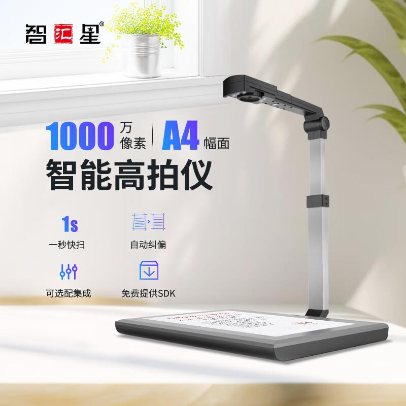 智汇星捷宇高拍仪智汇星高清JY104C扫描仪 高速扫描1000万像素