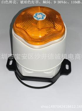 90012R5 声光报警器 红色外壳、琥珀色灯罩、9-30Vdc、深基座