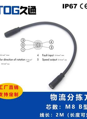 INTERROLL英特诺滚筒延长线 5芯 M8推拉式自锁卡扣式 EC5000接头