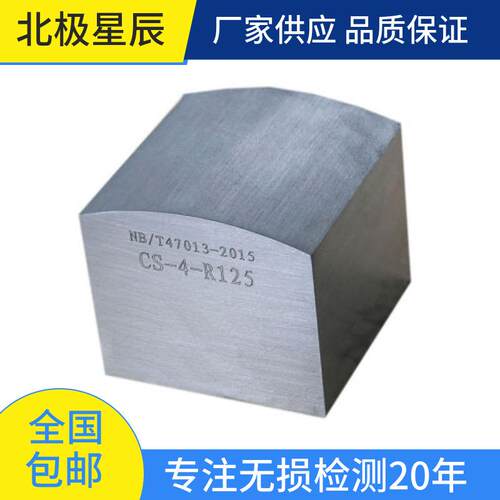 CS-4试块 无损检测 探伤仪试块 全套 14 块