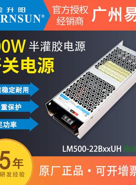 金升阳500W半灌胶LM500-22B12UH/12v24v5v48v无风扇开关电源PFC