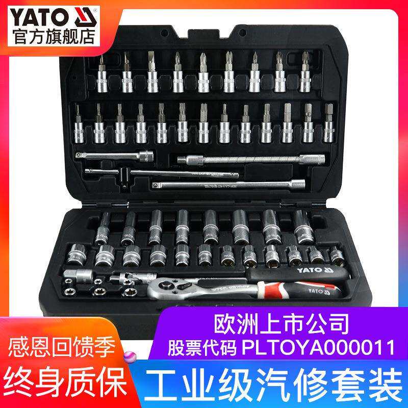 易尔拓1/4小飞套筒扳手套装CRV工业级棘轮修车工具汽修工具套