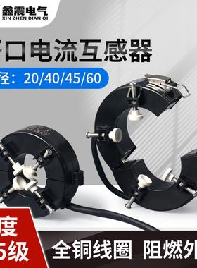 开口式电流互感器计量高精度0.5开启式100/600/5CTK-0.66-45/40