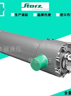 德国STORZ 液压缸 ZBD2511/ZBD2512/ZBI2511/ZBD3501 圆柱体油缸