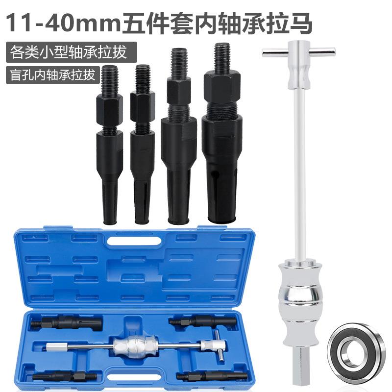 内轴承滑锤拉马拔出器汽修內孔培林拔轮器花鼓更换轴承拆卸工具