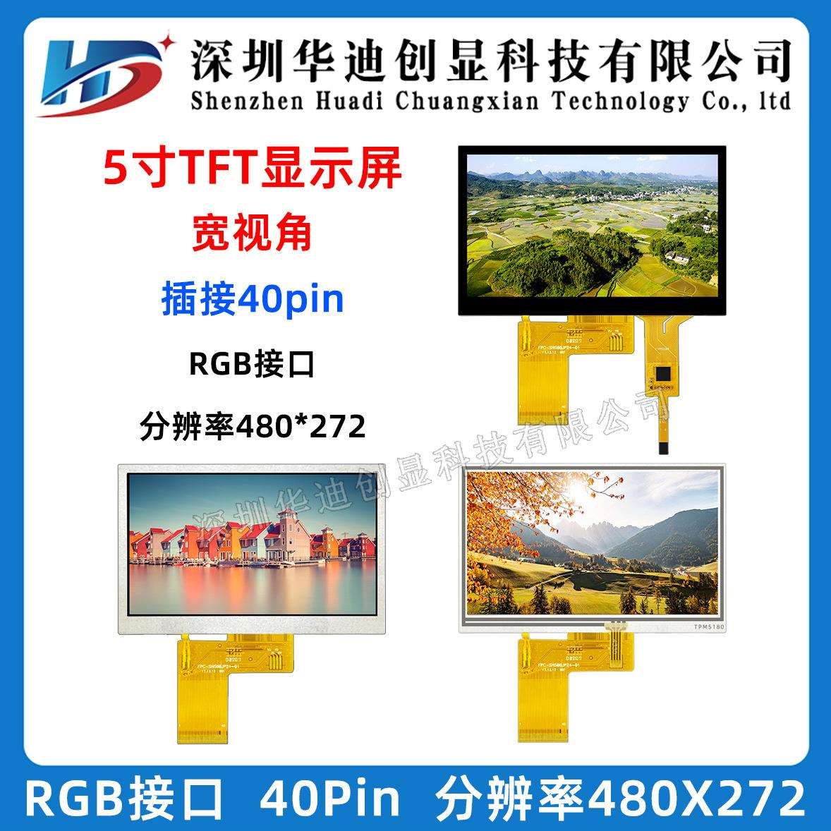5寸TFT显示屏 5.0寸TN液晶屏ips彩屏 lcd普清480*272 40PIN液晶屏
