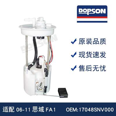 17048SNV000 17045SNV020 17048-SNA000 17045-SNV-010思域燃油泵