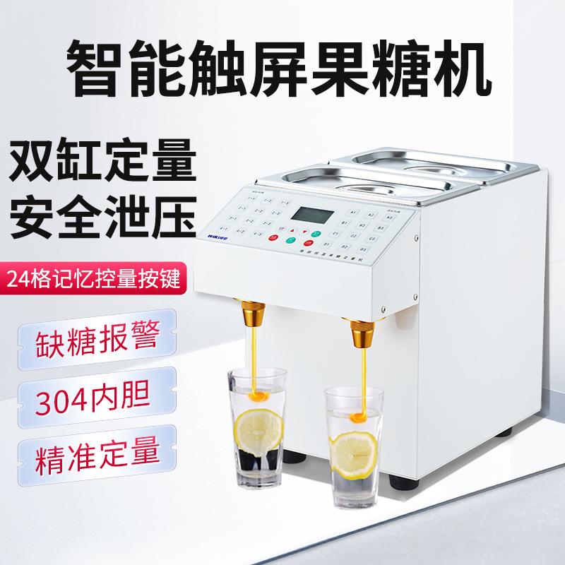 双缸双头果糖机奶茶店商用烤奶汁果糖定量机糖浆甜品食品级糖浆机