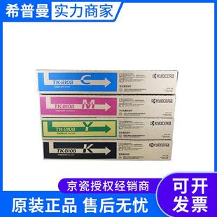 彩色6000 京瓷墨粉组件套装 黑色12000 8108KCMY M8024cidn