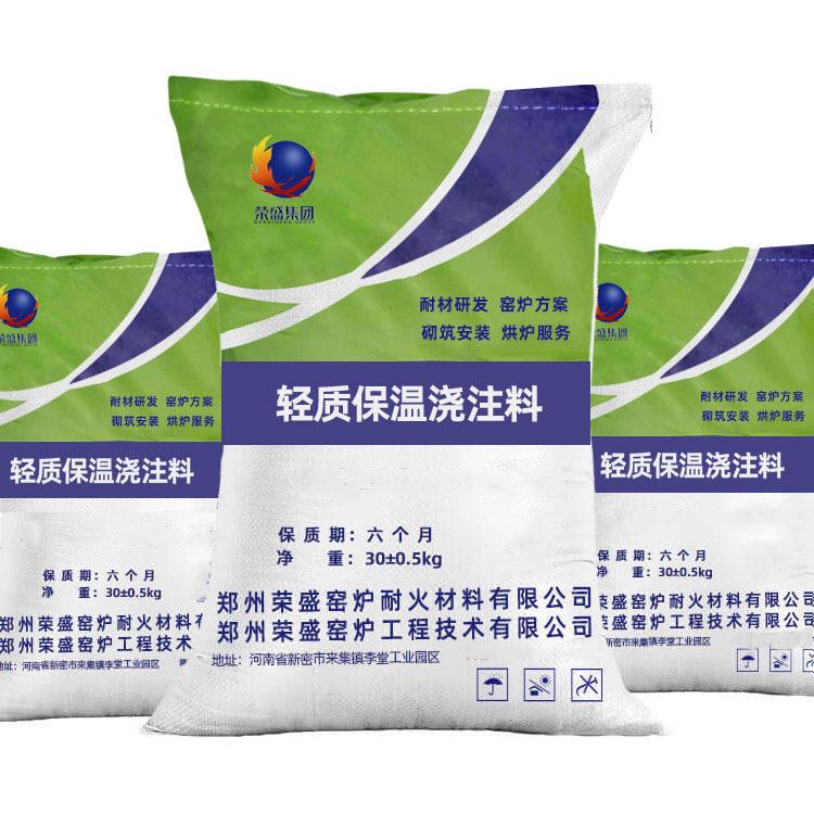 河南新密耐火材料厂家荣盛耐材高温窑炉节能用轻质保温耐火浇注料