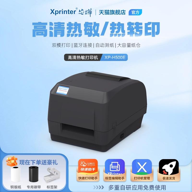 芯烨H500B热转印打印机条码珠宝吊牌洗水唛不干胶标签热敏打印机