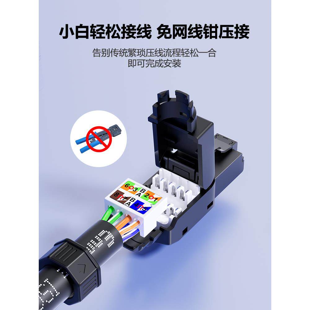免压水晶头超六6A类千兆工程万兆网络免工具压打网线家用接头