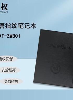 唐权/大唐盛兴指纹记事本DAT-ZWB01