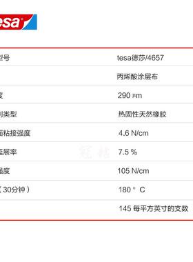 德莎tesa4657灰色黑色耐高温堵孔遮蔽捆扎固定附着力胶带黑灰胶带