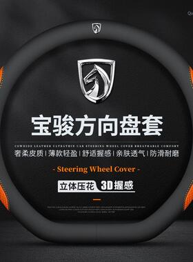 适用宝骏方向盘套730 630 560 530 510 310W四季通用皮车把套跨境