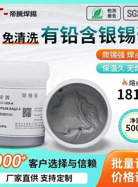 有铅0.4银锡膏Sn62.8Pb36.8Ag0.4 BGA QFN专用 0201上锡好 活性强