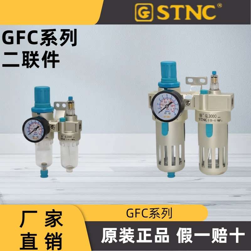 现货 STNC索诺天工 GFC 二联件 GFC2000 GFC1500 GFC3000 GFC4000