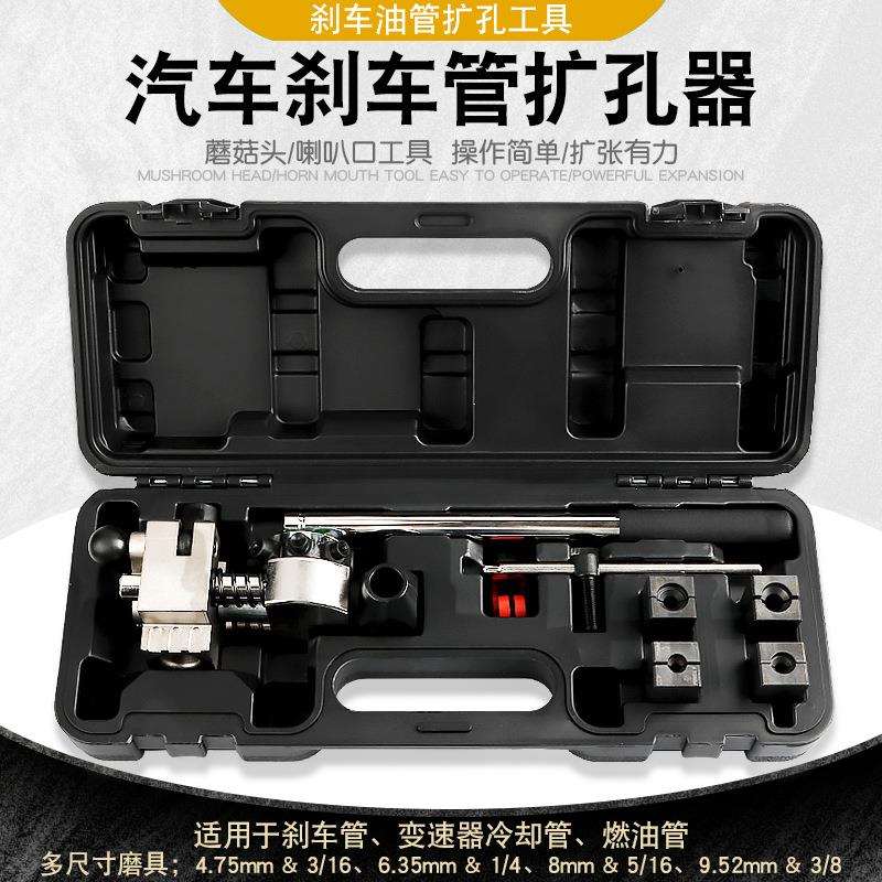 汽车刹车线油管扩孔扩口工具可扩45度单双层刹车管扩胀孔机器工具