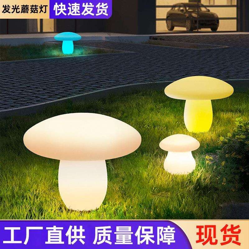 户外发光蘑菇灯室外花园亮化工程草坪灯防水装饰太阳能景观庭院灯