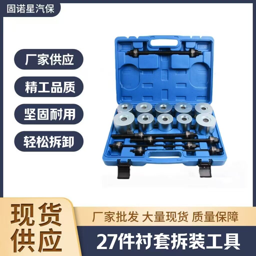 厂家直销27件通用衬套更换工具后桥下摆臂胶套拆装工具胶套拆卸