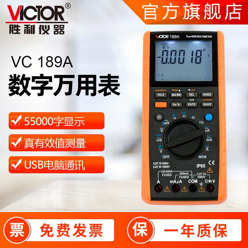 胜利四位半万用表VC98A+高精度毫伏万用表 数显毫安表 数字万用表