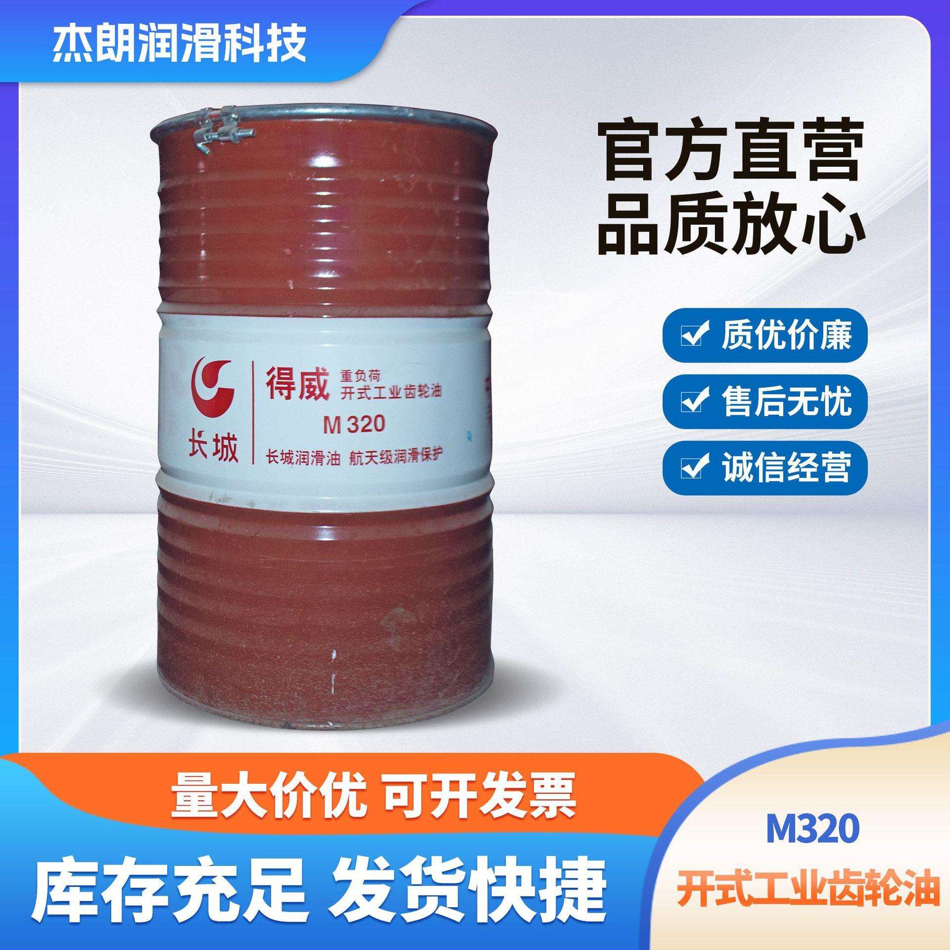 长城得威M320重负荷开式齿轮油 水泥厂粉磨站用油
