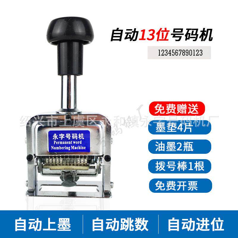 13位手打办公自动号码机,打号机,页码机,编号机 打码机打码器