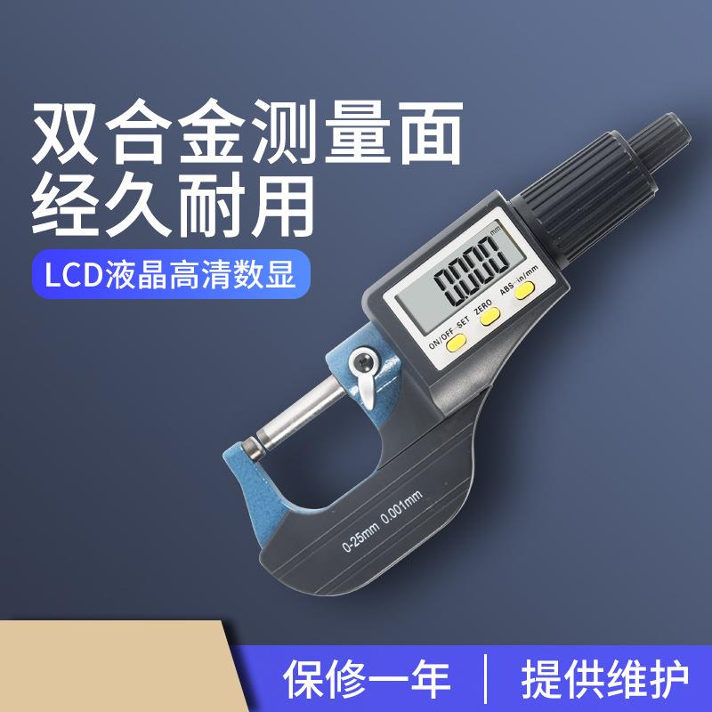 艾力数显外径千分尺分度值0.001电子螺旋测微器0-25mm高精度卡尺