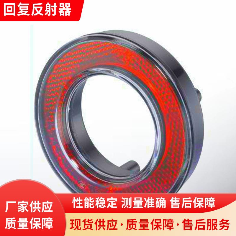 商用客车摆渡地勤设备回复反射器 8RA 008 405-001 回复反射器